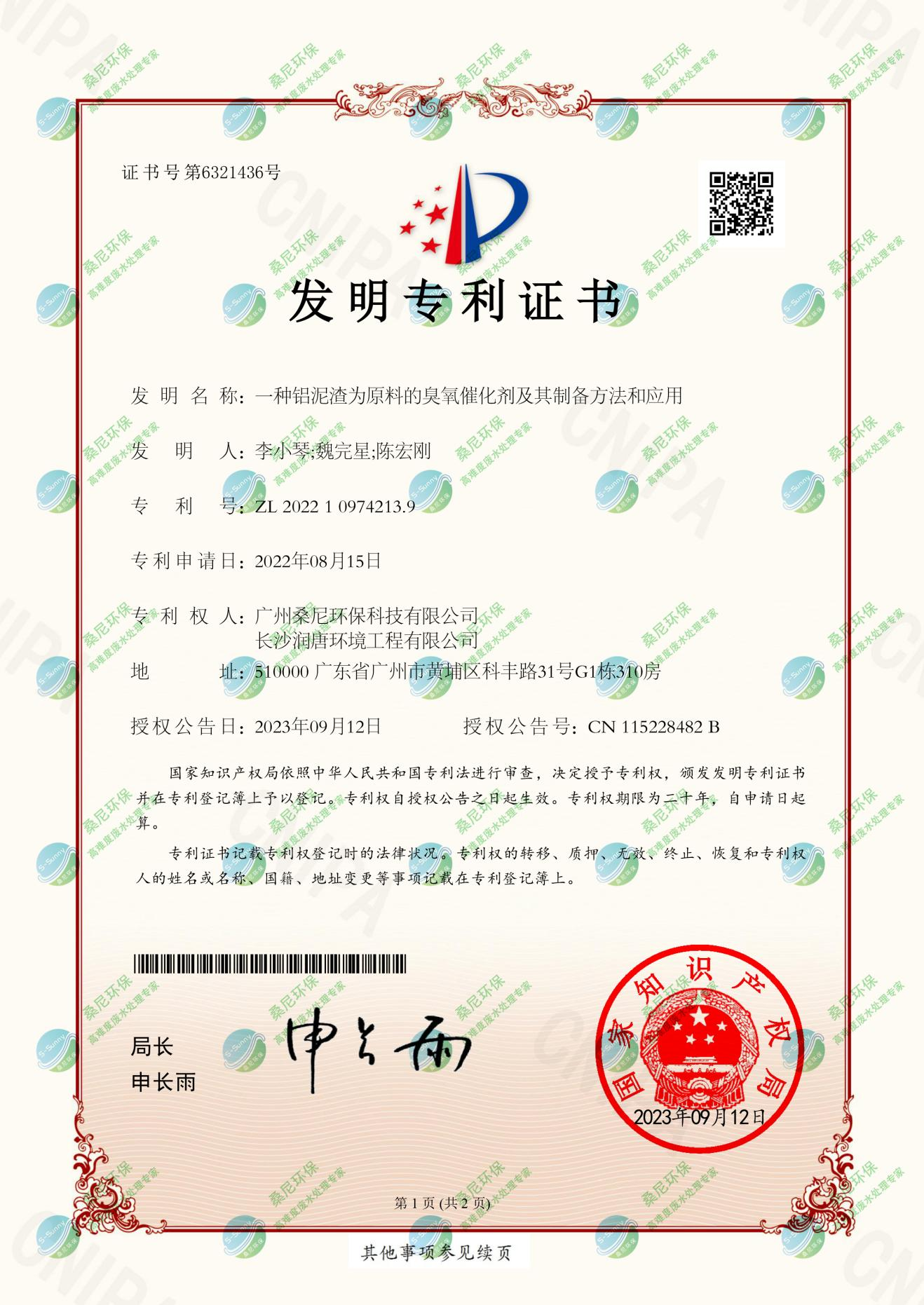 铝泥渣”为原料研发的臭氧催化剂.png